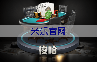 米乐：高污染区域园林管理亟待改进，环境安全堪忧