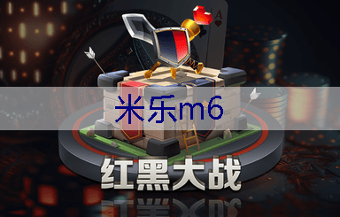 米乐m6官网登录入口：解决城市园林管理问题，打造宜人生态环境！
