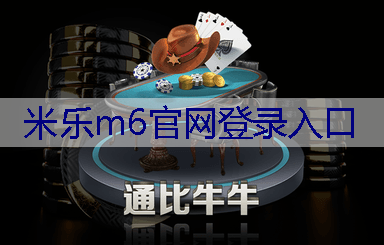 米乐m6官网登录入口：小区绿化工程施工完毕流程