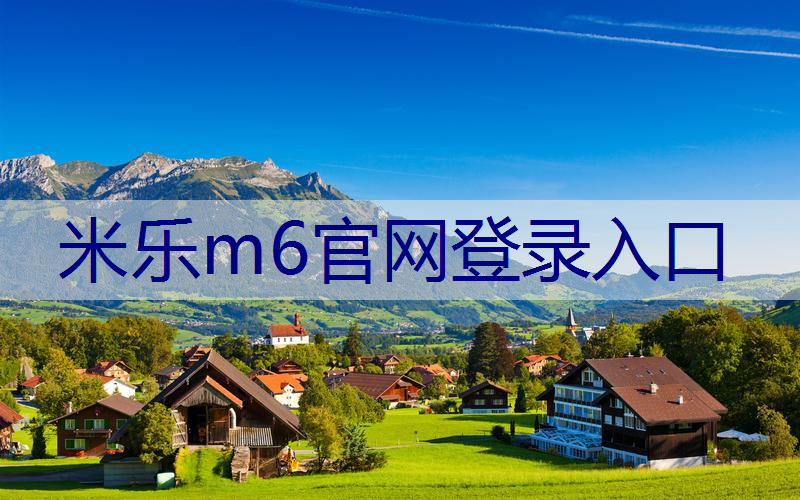 米乐官网：成都城投置地翡玥蘭庭实地探房-城投置地翡玥蘭庭质量、绿化、物业服务如何？